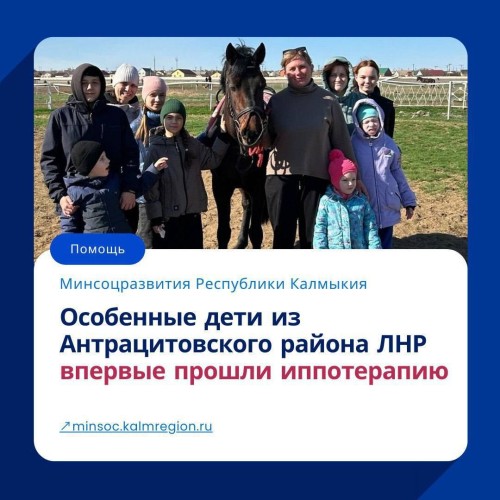 Дети из Антрацитовского района ЛНР впервые испытали иппотерапию: шаг к реабилитации и радости.