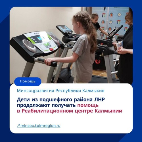 В Калмыкии продолжается реабилитация детей из Антрацитовского района ЛНР