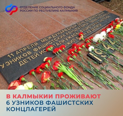 Сегодня - Международный день освобождения узников фашистских концлагерей.