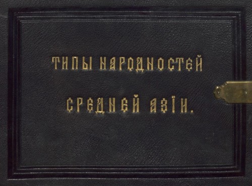 Редкую книгу с фотографиями калмыков опубликовал Калмыцкий научный центр РАН.