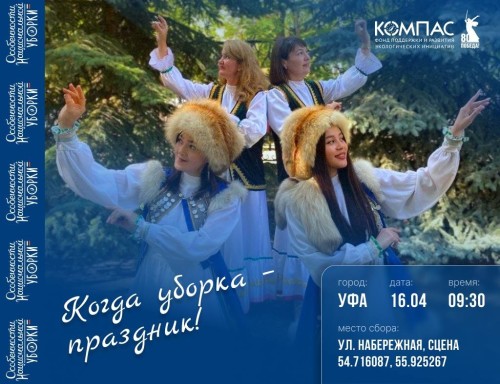 Стартует Всероссийская акция «Особенности национальной уборки»