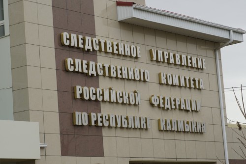 Следственный комитет России потребовал повторный доклад по уголовному делу, связанному с нарушением жилищных прав жительницы Калмыкии.