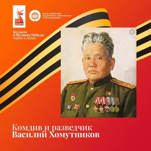 Полковник Василий Хомутников