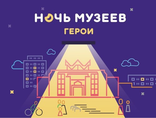 Национальный музей им. Н. Н. Пальмова присоединился к Всероссийской акции «Ночь музеев», тема которой — «Герои».