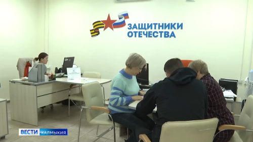Фонд «Защитники Отчества» Калмыкии: более 4,2 тыс. обращений обработано за два года