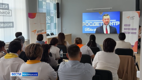 «Новая философия воспитания в образовательных организациях Калмыкии: развитие и ключевые достижения 2024-25 учебного года».