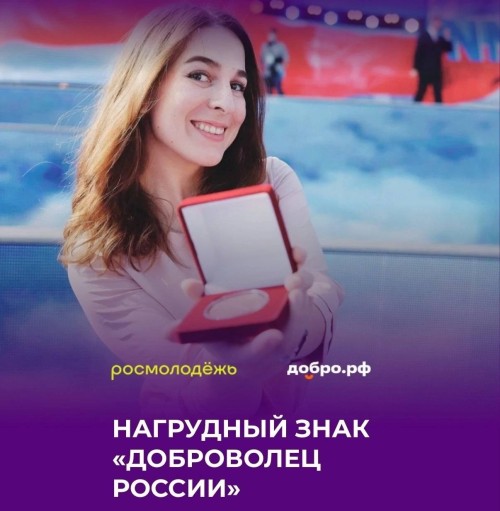 В стране стартовал первый в истории прием заявок на нагрудный знак «Доброволец России»