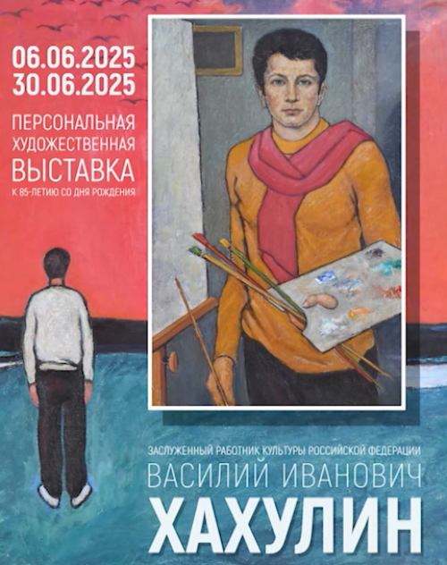 Сегодня в Национальном музее им. Пальмова состоится открытие персональной выставки Заслуженного работника культуры Российской Федерации Василия Хахулина.