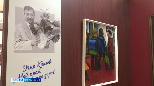 Сегодня в Элисте откроется юбилейная выставка заслуженного художника России Очира Кикеева.