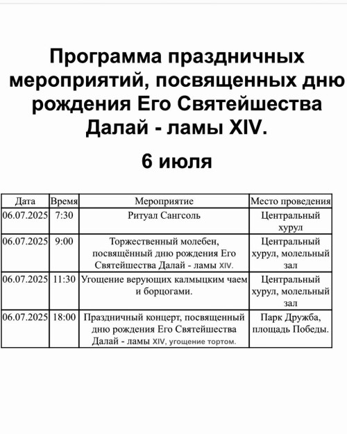 Калмыкия масштабно отметит 90-летие Его Святейшества Далай-ламы XIV!