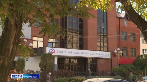 В Калмыкии более 34 тыс. семей получают меры поддержки регионального отделения Социального фонда.