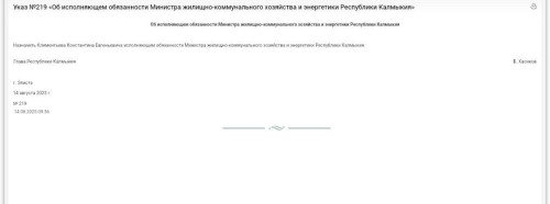 Константин Климентьев стал и.о. главы МинЖКХ и энергетики Калмыкии.