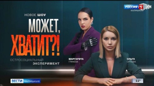 Сегодня на медиаплатформе «Смотрим» – премьера оригинального шоу «Может, хватит?!» – смелого остросоциального эксперимента, где не боятся открыто говорить на самые неудобные темы.