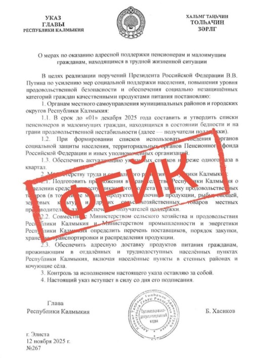 Минсельхоз Калмыкии опроверг фейк.