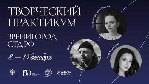 Актриса из Калмыкии прошла отбор на обучение проекта Союза театральных деятелей.