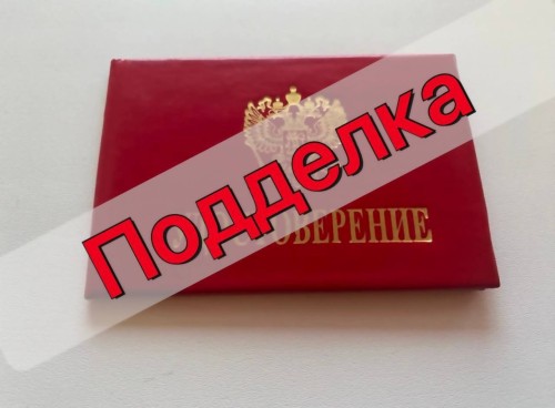 Элистинец оштрафован за подделку удостоверения полиции.