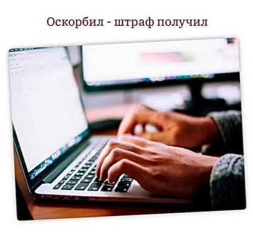 Житель г. Элисты оштрафован за оскорбление.﻿