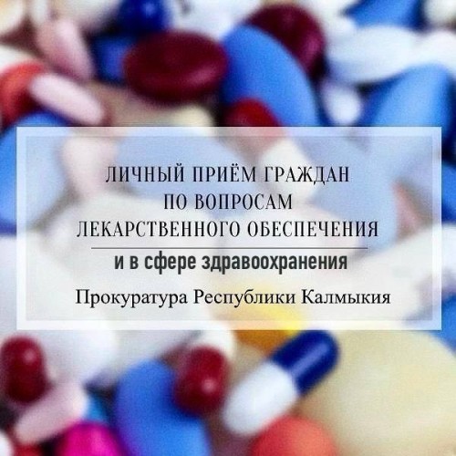 Прокурор республики проведет прием граждан по вопросам в сфере здравоохранения и лекарственного обеспечения.﻿