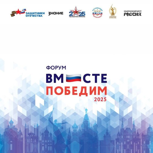 Ветераны СВО из Калмыкии примут участие во всероссийском форуме «Вместе победим 2025».