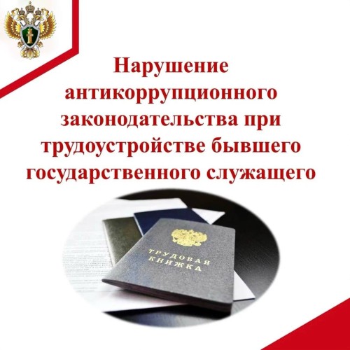 Прокуратура Элисты выявила нарушения антикоррупционного законодательства в деятельности частной охранной организации.
