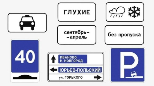 В России появились новые дорожные знаки.