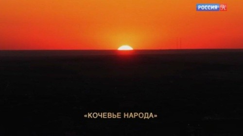 Завтра, 8 января, в Элисте стартуют бесплатные показы шоу «Кочевье народа».