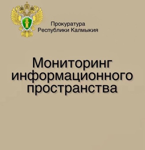 Прокуратура Элисты на основании сообщения в региональном СМИ организовала проверку температурного режима в детском саду № 20 «Нарн».