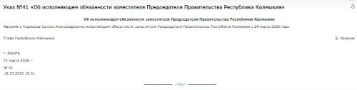 Санал Коджаев назначен и.о. заместителя председателя правительства Калмыкии.