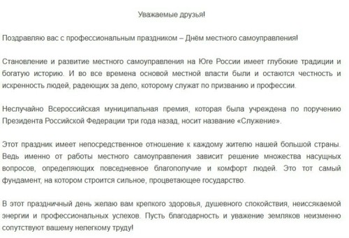 ️Владимир Устинов поздравил глав муниципалитетов ЮФО с Днём местного самоуправления.