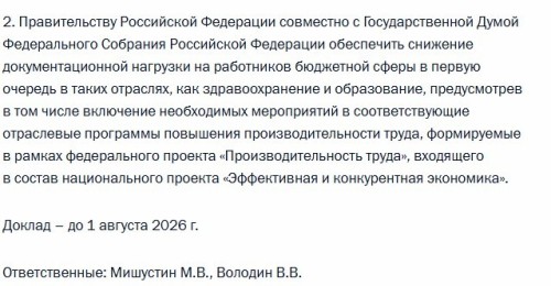 Президент поддержал партийную инициативу по освобождению врачей от лишней бумажной работы.