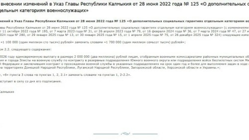 В Калмыкии увеличили единовременные выплаты для граждан, заключающих контракт от республики.