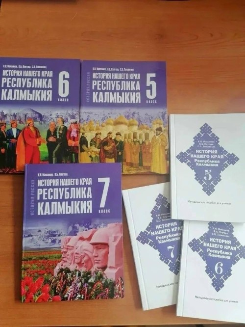 ️Учебники по истории Калмыкии для 5–7 классов вошли в федеральный перечень.