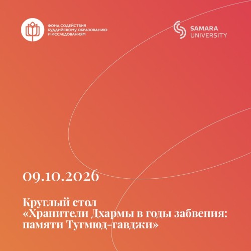 В Элисте пройдёт круглый стол памяти Тугмюд-гавджи