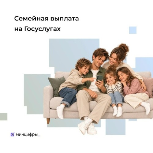 На «Госуслугах» подали более 4,6 млн заявлений на новую семейную выплату