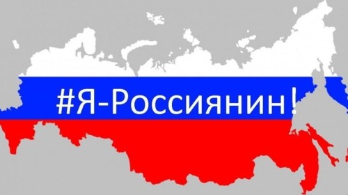 Всероссийская детская акция "Я - россиянин" пройдет в школах Калмыкии