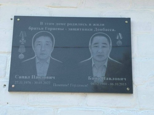 В Хулхуте открыли мемориальную плиту в память братьев Горяевых, погибших в СВО