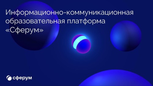 Интеграция образовательной платформы в Калмыкии завершена