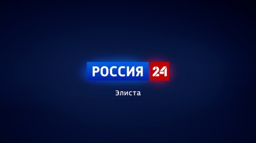 Вести Калмыкия. Выпуск на канале "Россия 24" от 12.02.2024.