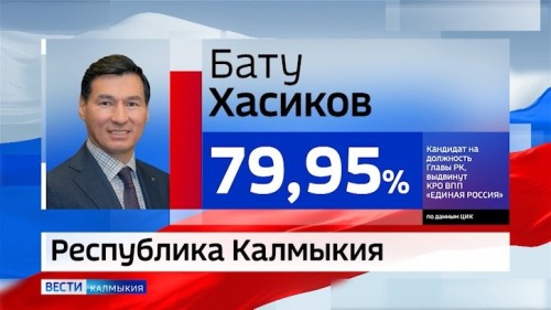 Сегодня Бату Хасиков официально вступит в должность Главы Республики Калмыкии.