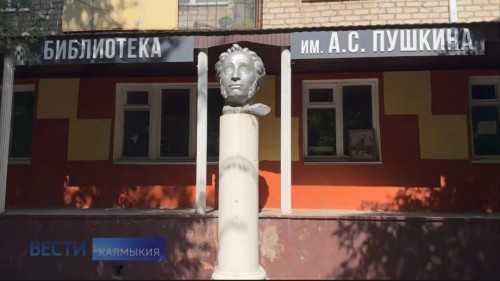 В Элисте капитально отремонтируют библиотеку им. А.С. Пушкина