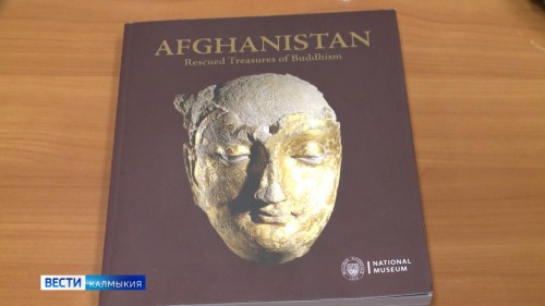 Национальный музей Афганистана передал в дар Калмыкии уникальные альбомы