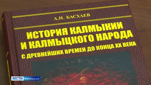 В Национальной библиотеке имени Амур-Санана состоялась передача книги Арлтана Басхаева