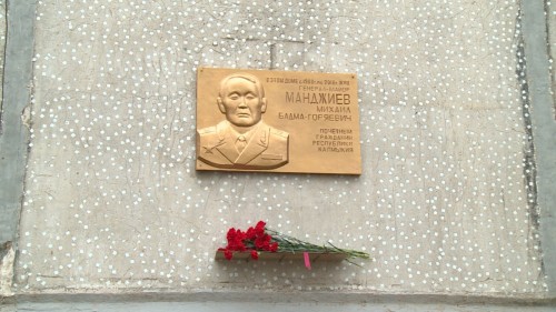В Элисте появилась доска памяти министра безопасности Калмыкии, генерал-майора Михаила Манджиева
