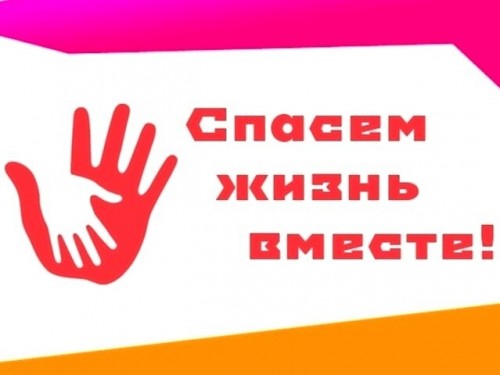 «Спасем жизнь вместе!». В Калмыкии стартовал Конкурс социальной рекламы антинаркотической направленности и пропаганды ЗОЖ