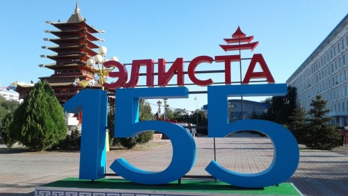 Сегодня Элисте 155 лет!