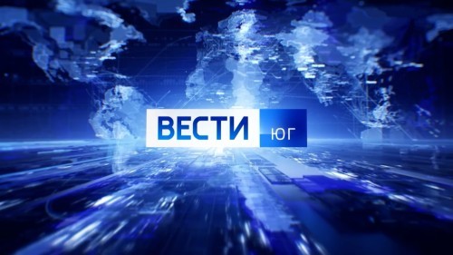 Вести Юг. Выпуск от 11.10.2026.