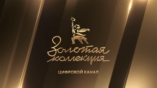 В России начал вещание киноканал «Мосфильм. Золотая коллекция»