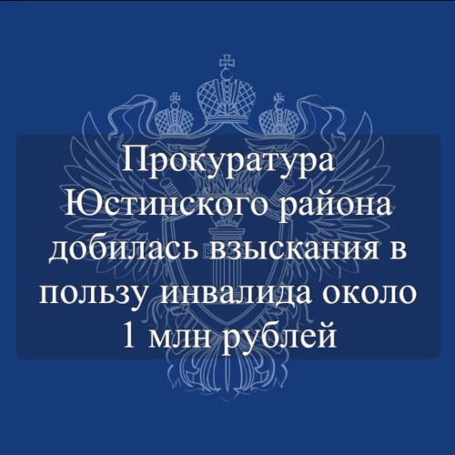 Прокуратура Юстинского района взыскала 980 тыс. рублей в пользу пострадавшего от мошенников