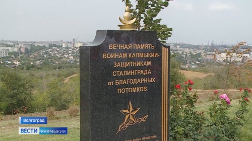 На Мамаевом кургане установили памятник защитникам Сталинграда из степного края