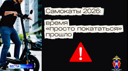 Самокаты‑2026: время «просто покататься» прошло.